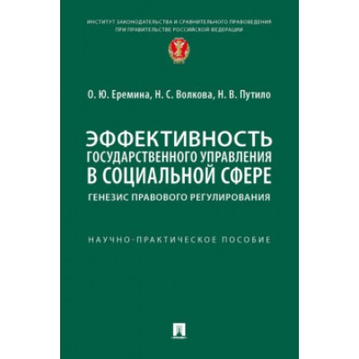 Эффективность государственного управления в социальной сфере