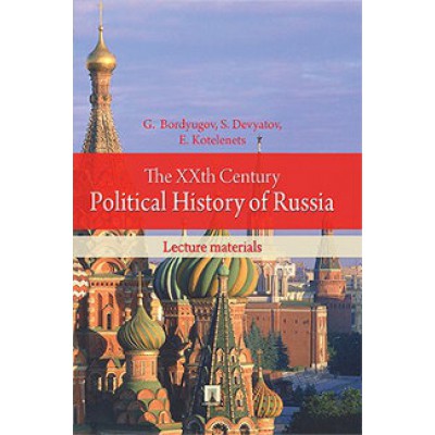 The XXth Century Political History of Russia.Lecture materials