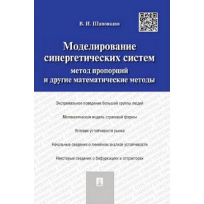 Моделирование синергетических систем. Метод пропорций