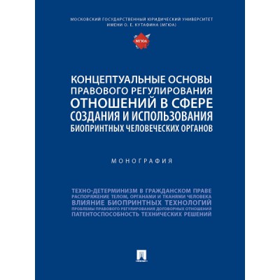 Концептуальные основы правового регулирования отношений в сфере создан