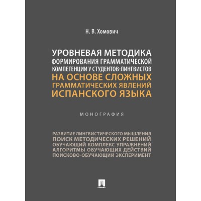 Уровневая методика формирования грамматической компетенции у студентов