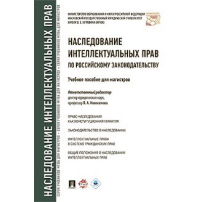 Наследование интеллектуальных прав по российскому закон-ву (7Бц)