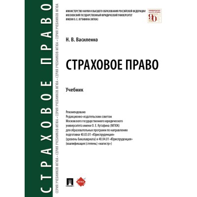 Страховое право.Учебник