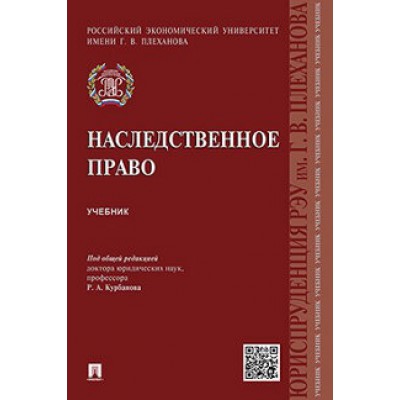 Наследственное право (7Бц)