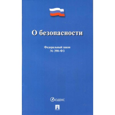 Проспект.О безопасности № 390