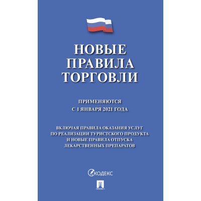 Новые правила торговли