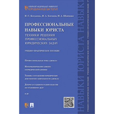 Профессиональные навыки юриста.Техники решения профессиональных юридич