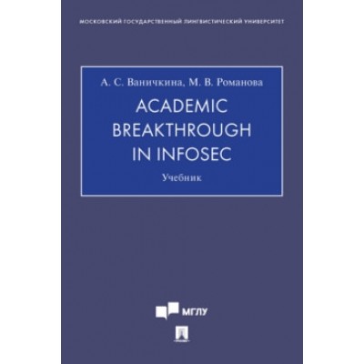 Academic Breakthrough in InfoSec