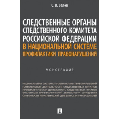 Следственные органы Следственного комитета РФ