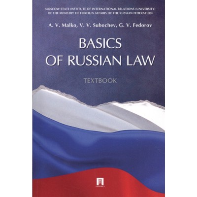 Basics of Russian Law. Textbook