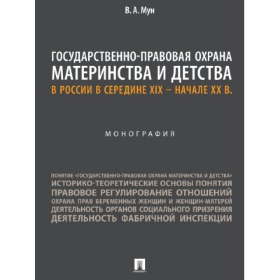 Охрана материнства и детства в России в середине XIX - начале ХХв