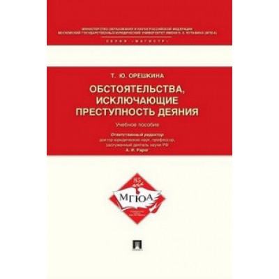 Обстоятельства, исключающие преступность деяния (обл.)