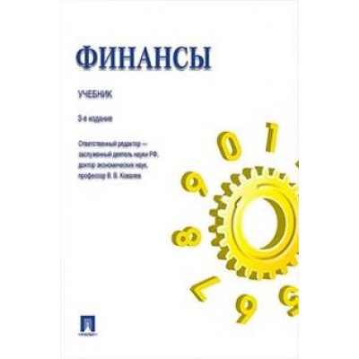 Финансы (обл.)