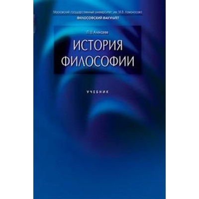 История философии. Учебник