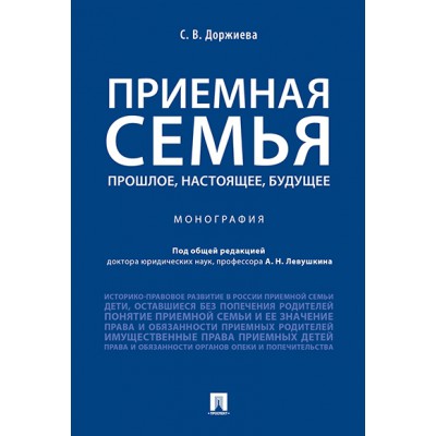 Приемная семья: прошлое, настоящее, будущее