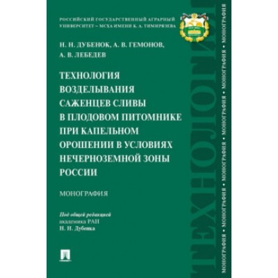 Технология возделывания саженцев сливы в плодовом питомнике