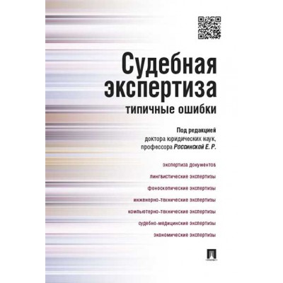 Судебная экспертиза: типичные ошибки