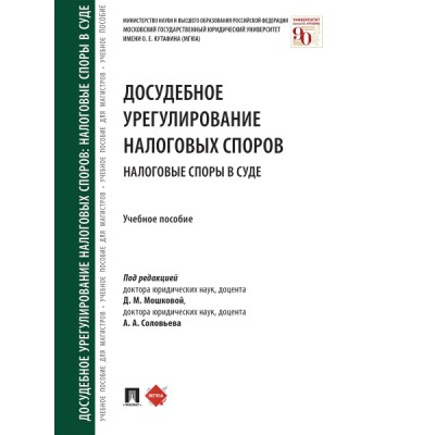 Досудебное урегулирование налоговых споров: налоговые споры в суде