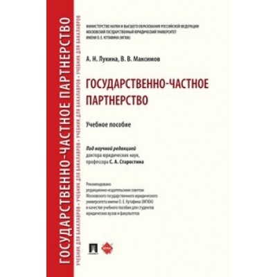 Государственно-частное партнерство (обл.)