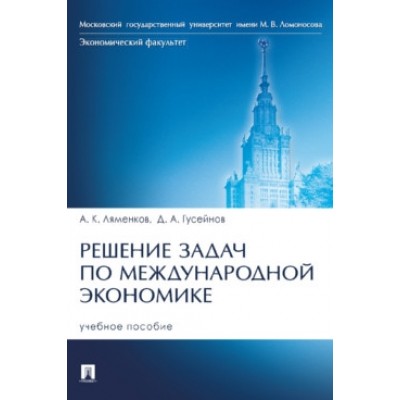 Решение задач по международной экономике