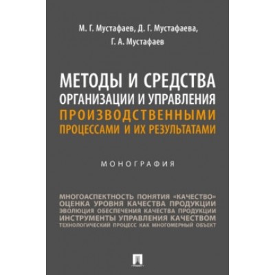 Методы и средства организации и управления производственными процессам