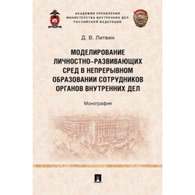 Моделирование личностно-развивающих сред в непрерывном образовании