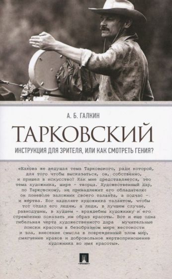 Проспект.Тарковский. Инструкция для зрителя, или Как смотреть гения?