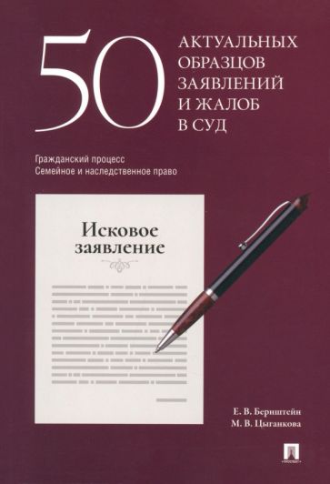 50 актуальных образцов заявлений и жалоб в суд. Гражданский процесс