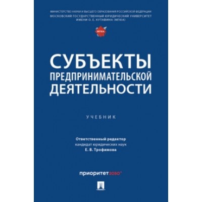 Субъекты предпринимательской деятельности