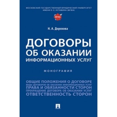 Договоры об оказании информационных услуг (обл.)