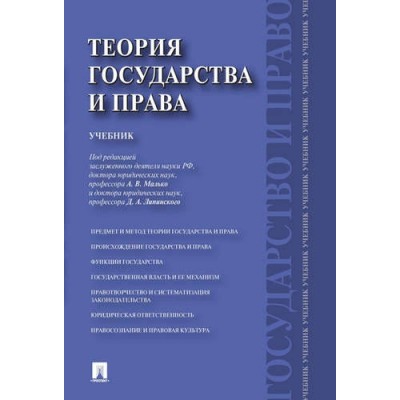 Теория государства и права (7Бц)