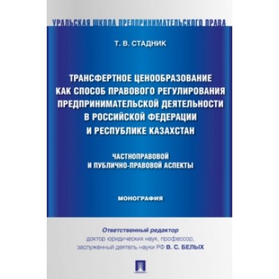 Трансфертное ценообразование как способ правового регулирования