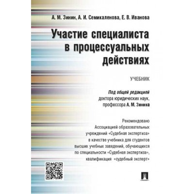 Участие специалиста в процессуальных действиях