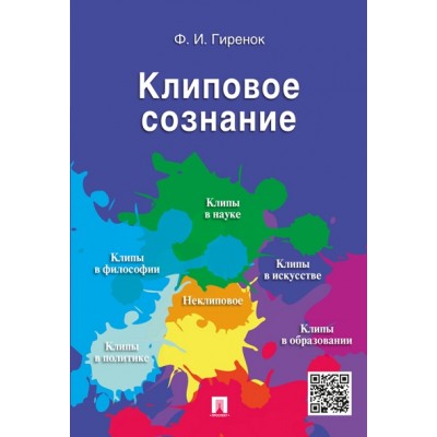 Клиповое сознание