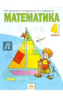Математика 4кл ч1 [Учебник] ФГОС