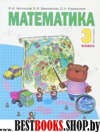 Математика 3кл ч2 [Учебник] ФГОС