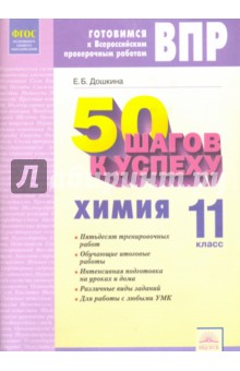 Химия 11кл [Рабочая тетрадь]