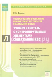 Учимся работать с контр.элемент.содержания (КЭС)