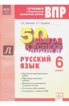 Русский язык 6кл Готовимся к ВПР
