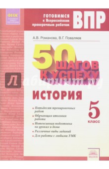 История 5кл Готовимся к ВПР