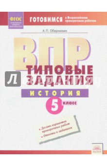 ВПР История 5кл Типовые задания