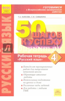 Русский язык 4кл Готовимся к ВПР
