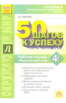 Окружающий мир 4кл Готовимся к ВПР