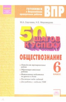 Обществознание 6кл Готовимся к ВПР