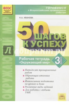 Окружающий мир 3кл Готовимся  к ВПР [Раб.тетрадь]