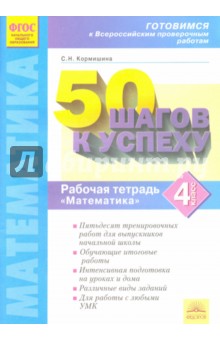 Математика 4 кл Готовимся к ВПР
