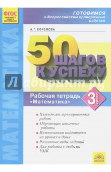 Математика 3кл Готовимся к ВПР