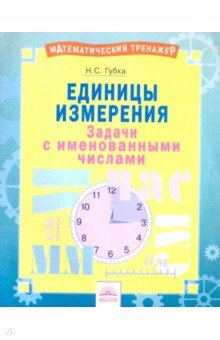 Единицы измерения