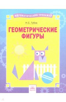 Геометрические фигуры