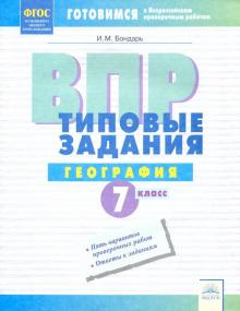 ВПР География 7кл Типовые задания